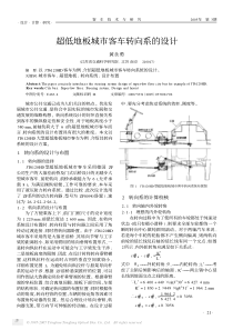 超低地板城市客车转向系的设计