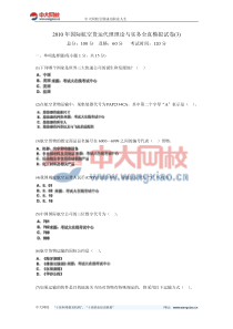 2010年国际航空货运代理理论与实务全真模拟试卷(3)-中大网校