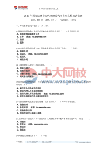 2010年国际陆路货运代理理论与实务全真模拟试卷(5)-