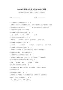 2010年培训考试试题813上午