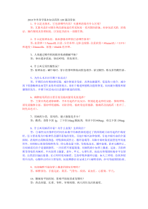 2010年外科学基本知识简答120题及答案