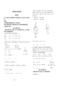 2010年大沥镇中考数学模拟试题