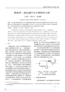 跨临界二氧化碳汽车空调特性分析