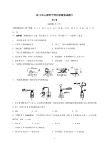 2010年天津市中考化学模拟试题2及答案