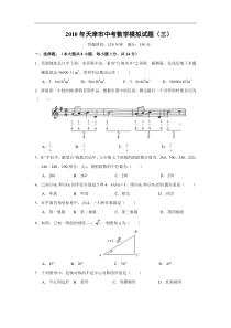 2010年天津市中考数学模拟试题(三)