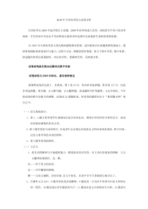 2010年天津高考语文试卷分析