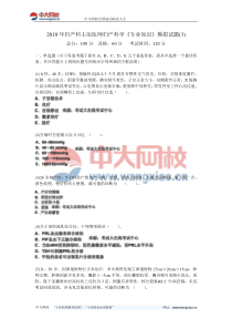 2010年妇产科主治医师妇产科学《专业知识》模拟试题-