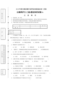 2010年宁夏公路养护工技师考试试题