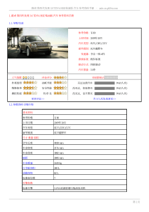 路虎第四代发现30TDV6HSE柴油版汽车参考资料手册