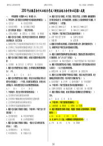2010年安徽省会计从业资格考试-财经法规试卷