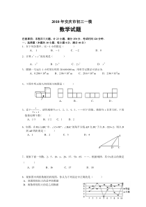 2010年安徽省安庆市中考数学模拟试题及答案(一模)