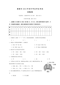 2010年安徽省巢湖市中考生物试题