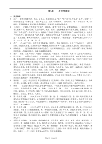 2010年安通学校GCT语文内部讲义第九章