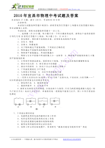 2010年宜昌市物理中考试题及答案