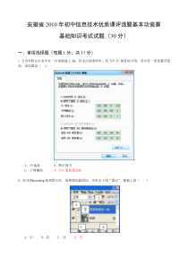 2010年安徽省初中信息技术优质课基础知识试题(答案)100426