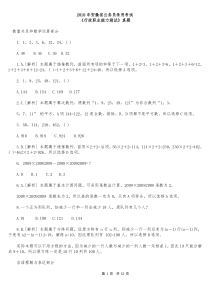 2010年安徽省行政职业能力测试真题及答案解析