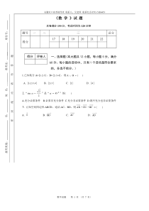 2010年对口升学数学试题