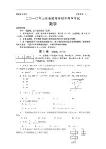 2010年山东省威海市中考数学试题及答案(word版)