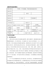 车管所、汽车检测线、驾校训练场地建设项目