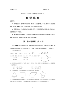 2010年山东省德州市中考数学试卷(Word版含答案)