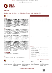 车联网及自动驾驶工信部路线图加速智能网联化进程（47页）（PDF47页）