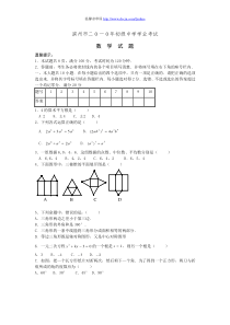 2010年山东省滨州中考数学试题及答案