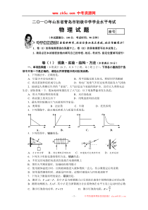 2010年山东省青岛市中考真题物理试卷