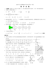 2010年山东聊城初中学业水平统一考试数学试题(答案)