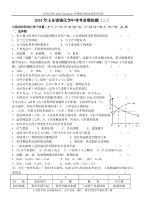 2010年山东诸城化学中考考前模拟题