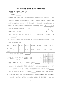 2010年山西省中考数学九年级模拟试题3