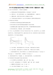 2010年山西省太原五中高三下学期5月月考(理综化学)试题