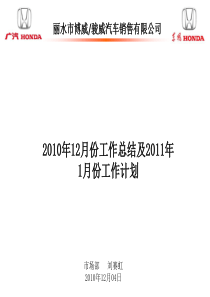 2010年市场部12月工作总结和1月工作计划