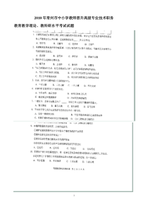 2010年常州市中小学教师晋升高级专业技术职务教育教学理论教科研水平考试试题