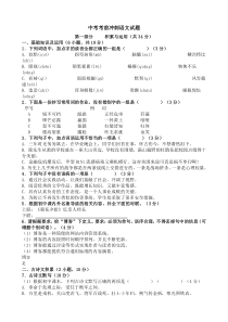 2010年广东实验中学附属天河学校初三一模语文试题