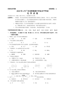 2010年广东省化学学业水平考试试卷A