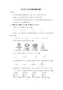 2010年广东省广州初三中考数学模拟试卷一(含答案)