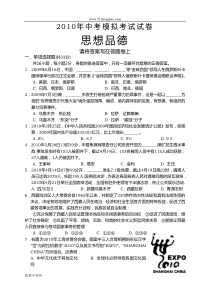 2010年广东省汕头市龙湖区中考政治模拟试题及答案