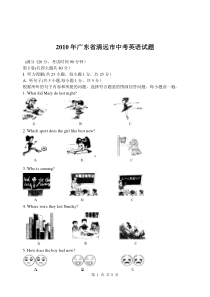 2010年广东省清远市中考英语试题含答案word格式