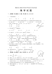 2010年广东省肇庆市中考数学试题