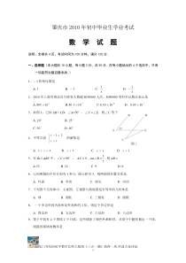 2010年广东省肇庆市中考数学试题及答案(word版)