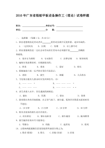 2010年广东省船舶甲板设备操作工试卷样题