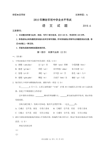 2010年山东省潍坊市初中学业水平考试语文试题及答案(纯word版)