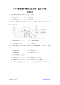 2010年广东高考文综试卷和答案