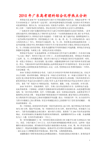 2010年广东高考理科综合化学热点分析