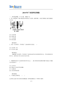 2010年广东高考生物卷