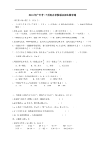 2010年广州市小升初17所民校联考数学试卷,广州市小升初数学试卷,数学试卷真题(含完整答案)