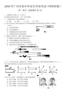 2010年广州市物理中考试卷(文档版含答案)转自百度文库