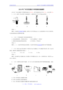 2010年广州市花都区中考物理实验解析