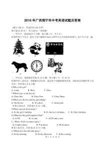 2010年广西南宁市中考英语试题及答案