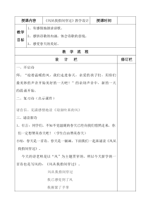 1、晨诵课教案风从我指间穿过